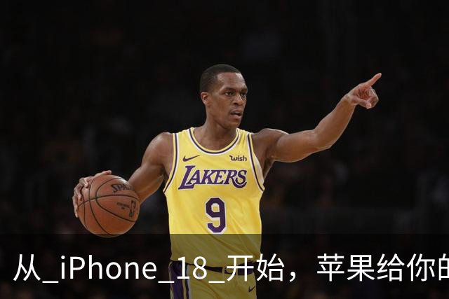 从 iPhone 18 开始，苹果给你的照片打上「看不见」的水印