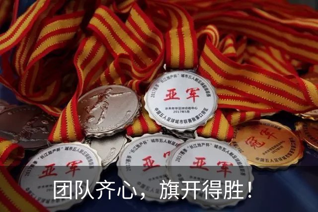 团队齐心，旗开得胜！